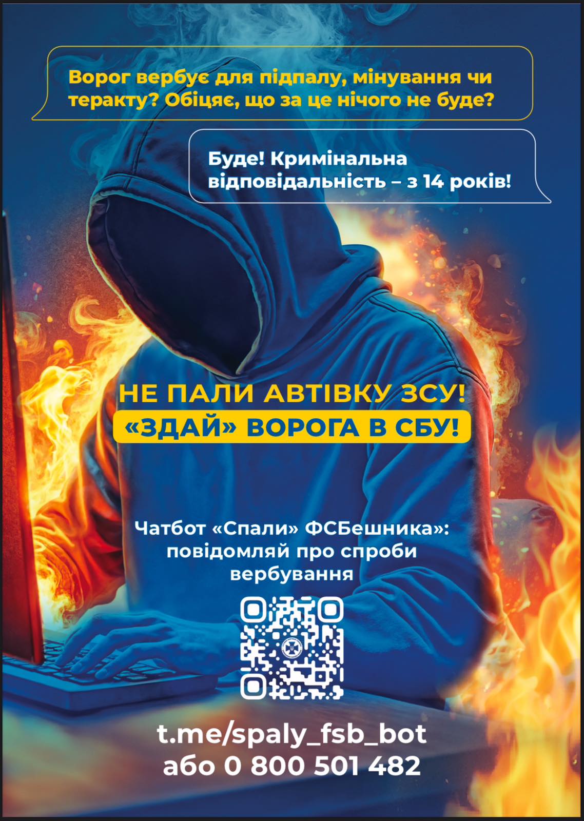 НЕ ПАЛИ АВТІВКУ ЗСУ! 