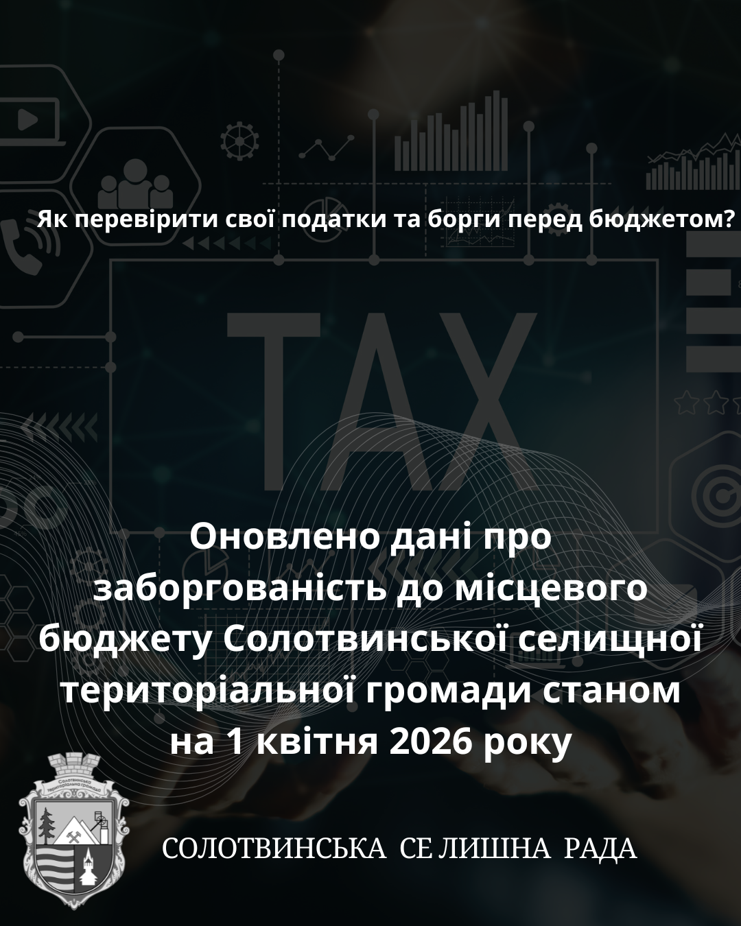  Оновлено дані про заборгованість до місцевого бюджету Солотвинської селищної територіальної громади станом на 1 квітня 2026 року