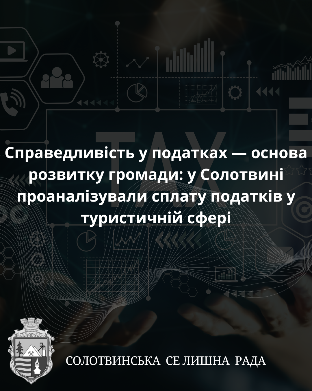 Справедливість у податках — основа розвитку громади: у Солотвині проаналізували сплату податків у туристичній сфері 